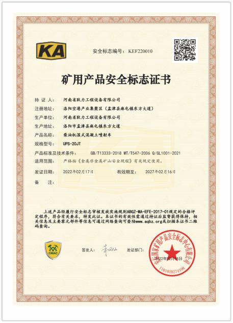 UPS-20JT礦用證書.png