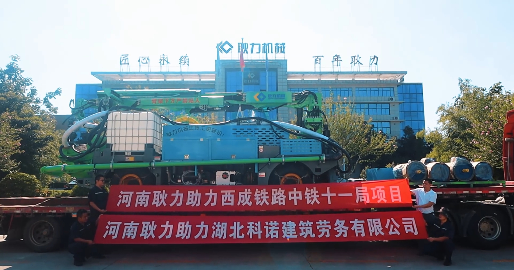 河南耿力助力西城鐵路中鐵十一局項(xiàng)目