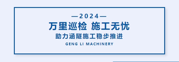 2024萬里巡檢.png