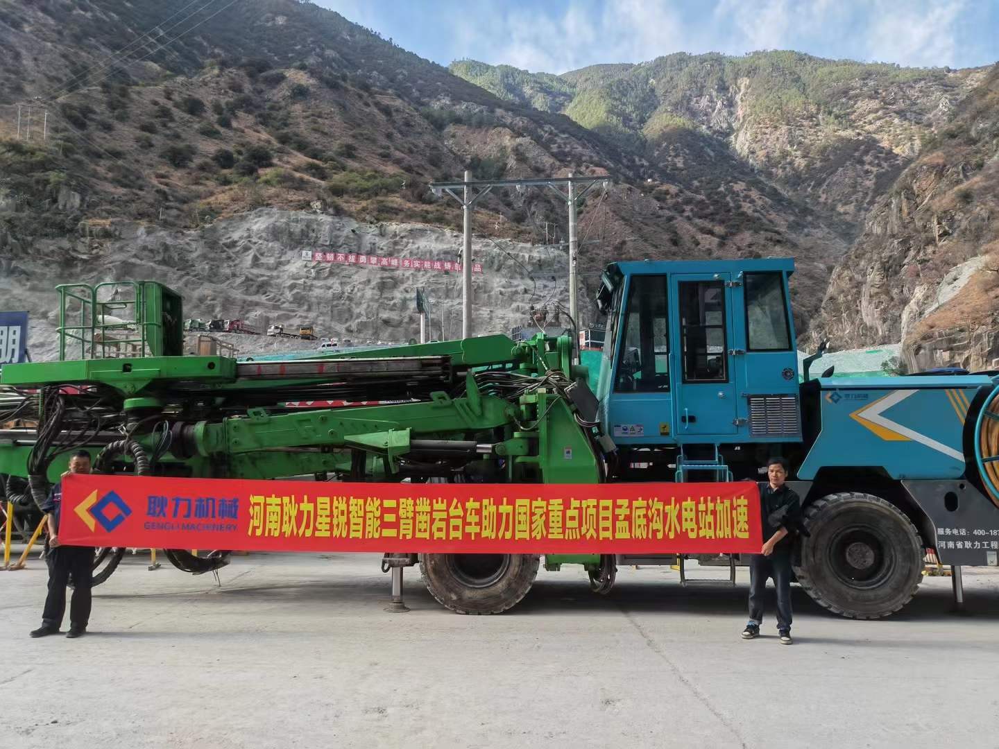 河南耿力星銳智能三臂鑿巖臺(tái)車助力國(guó)家重點(diǎn)