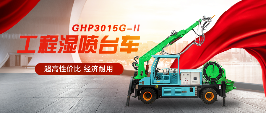 3015濕噴臺車公眾號首圖.png 3015濕噴臺車公眾號首圖.png