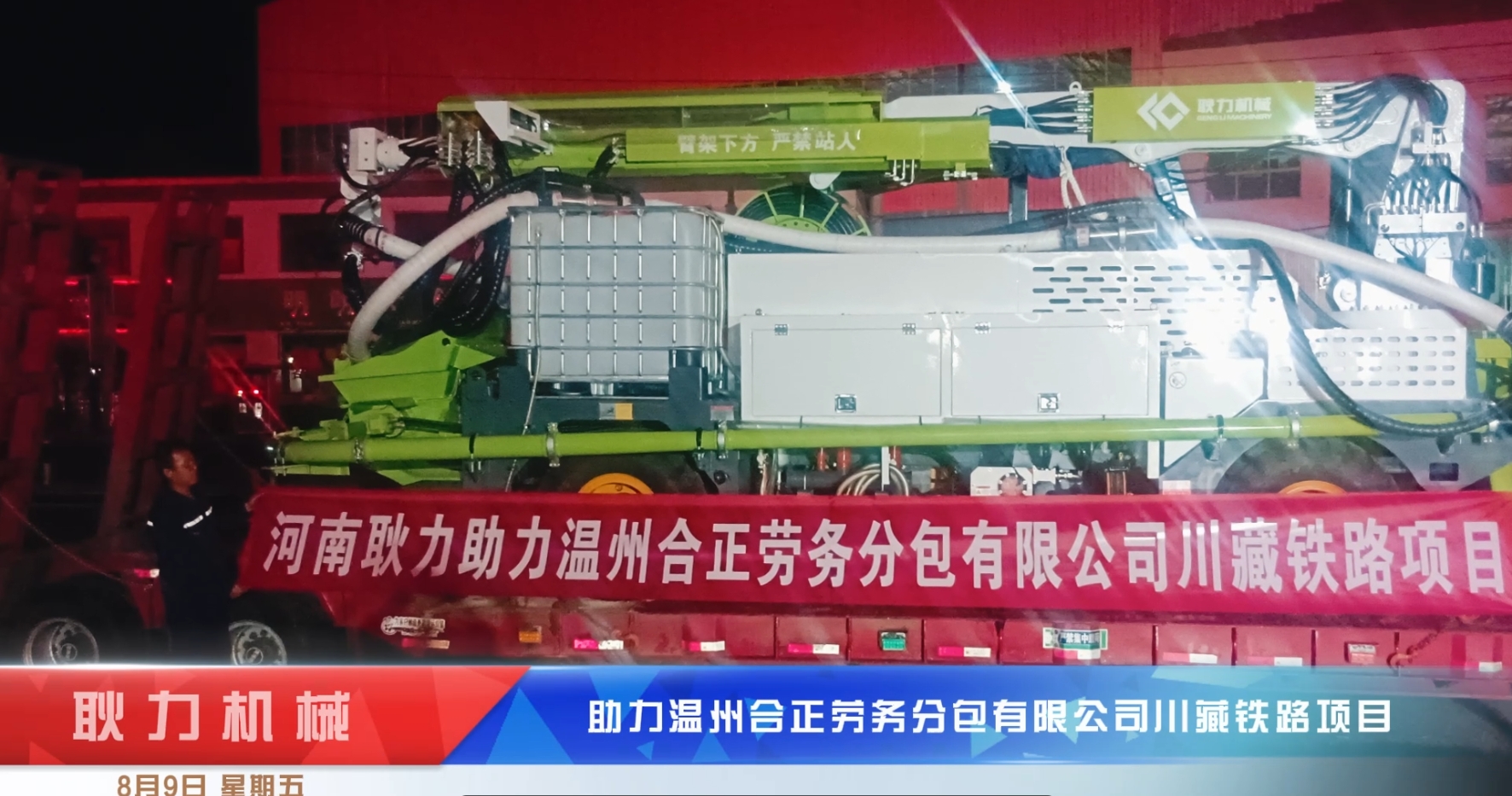 河南耿力助力溫州合正勞務(wù)分包有限公司川藏