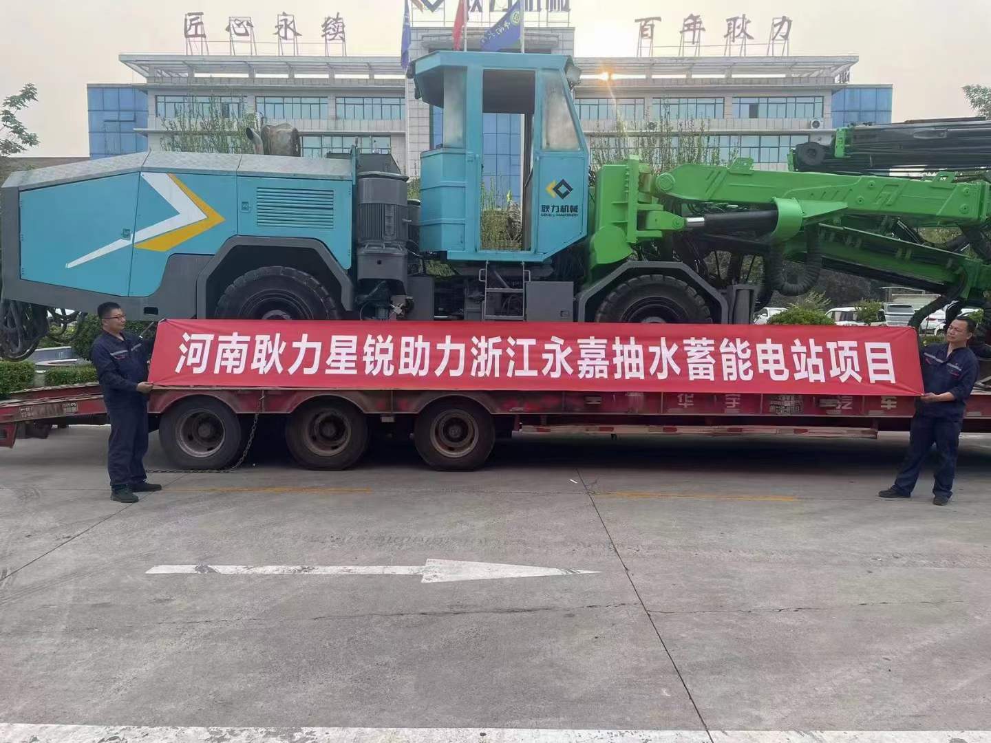 河南耿力星銳助力浙江永嘉抽水蓄能電站項(xiàng)目