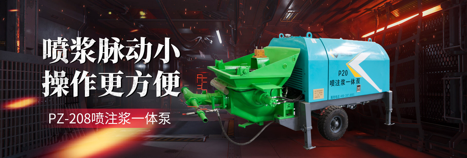 P20噴注漿一體泵.jpg P20噴注漿一體泵.jpg