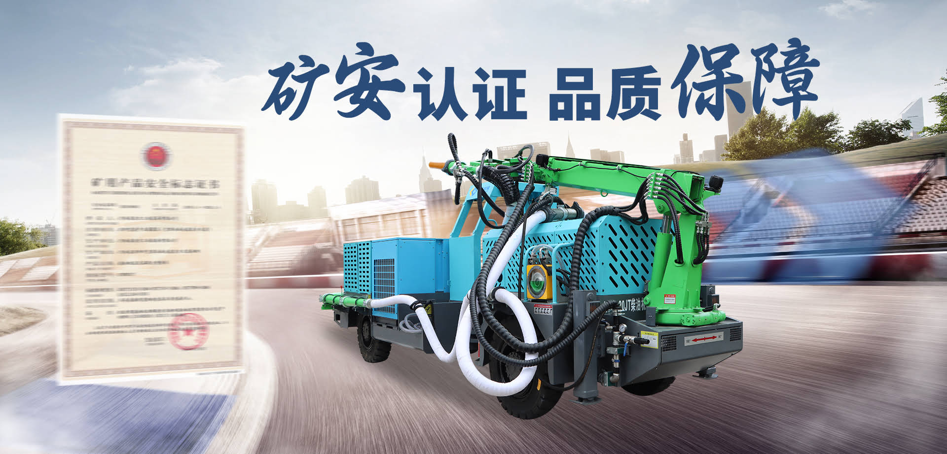 礦安認(rèn)證，品質(zhì)保障