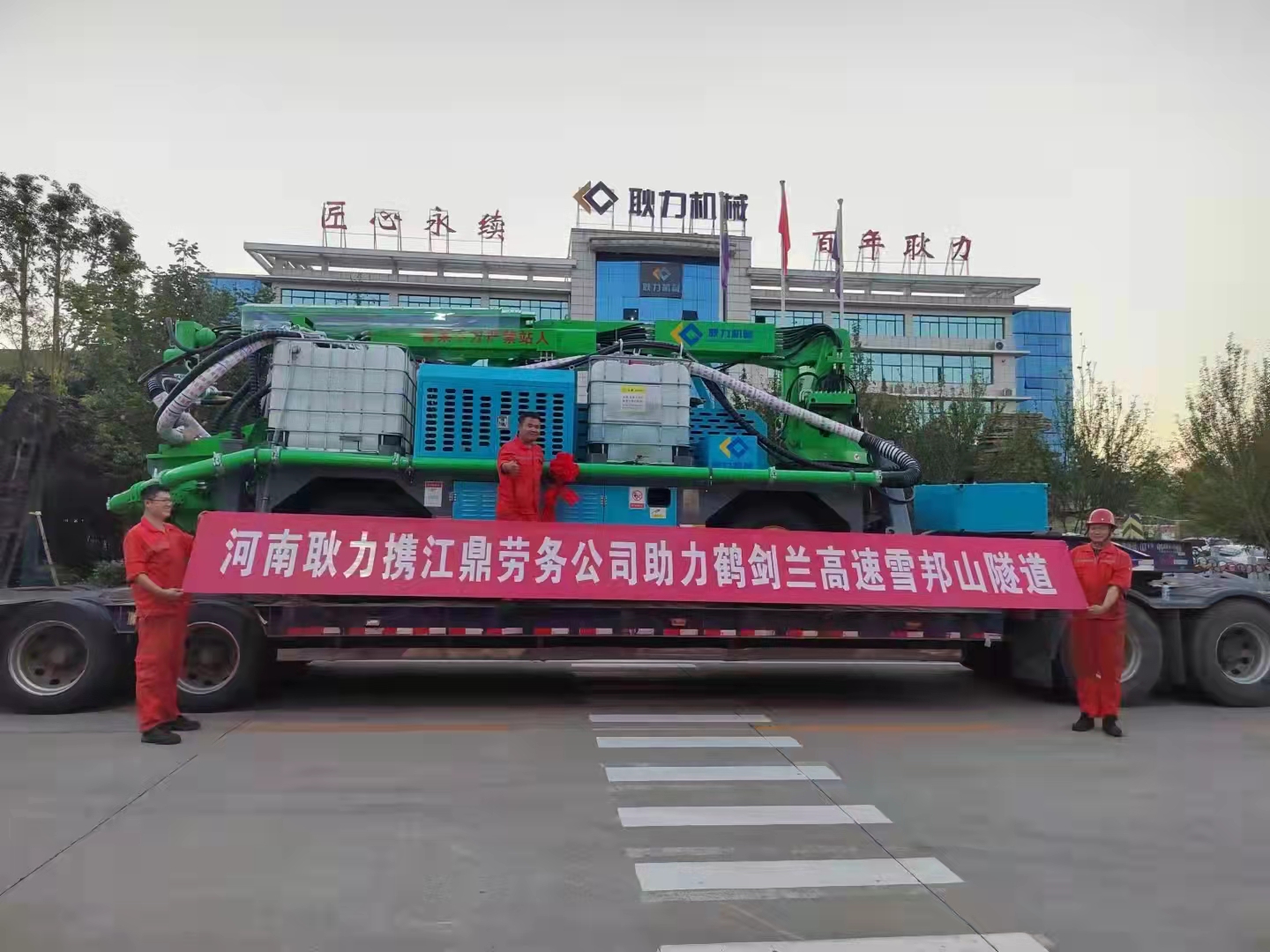 河南耿力攜江鼎勞務公司助力鶴劍蘭高速雪邦山隧道.jpg