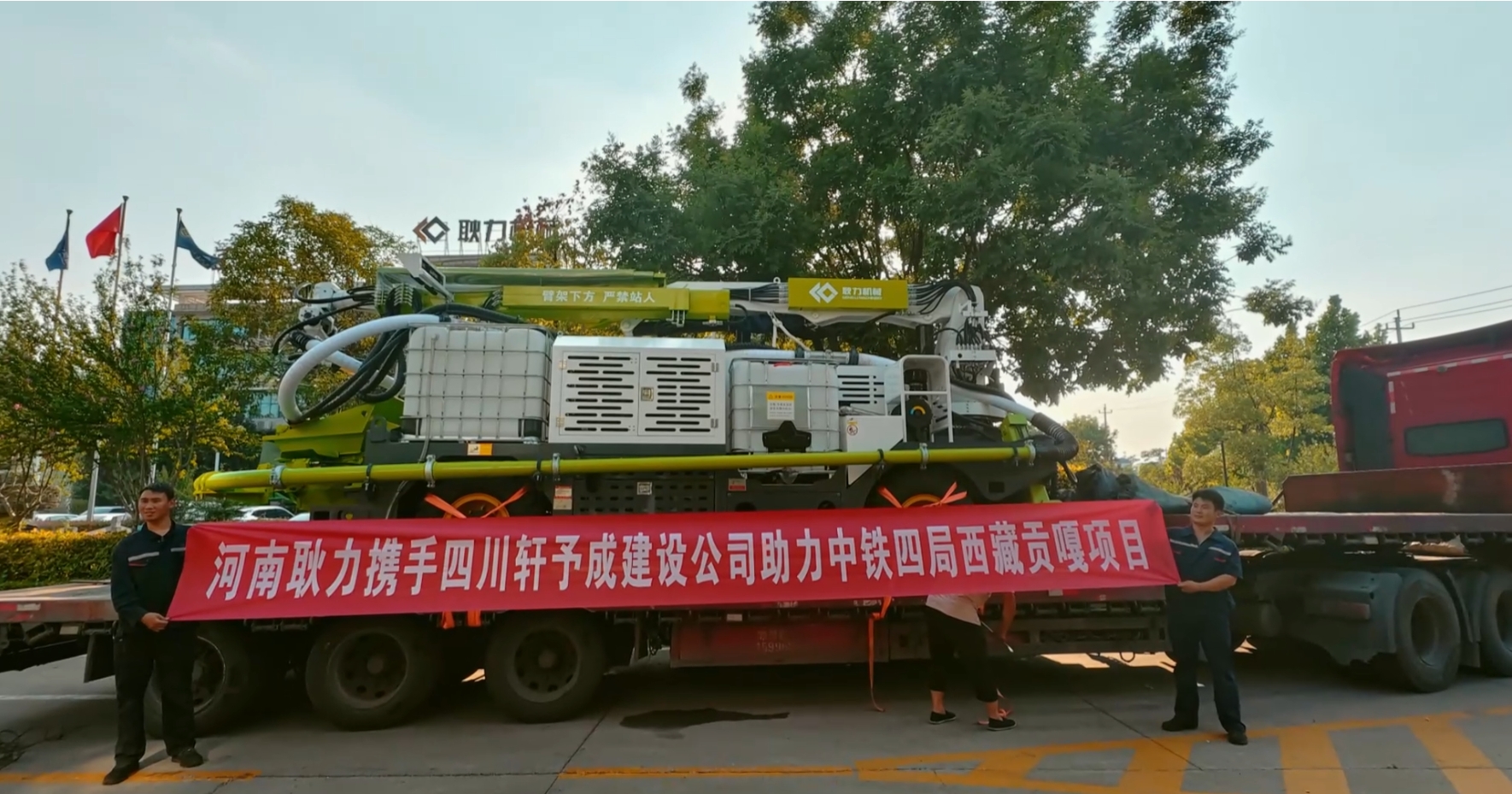 河南耿力攜手四川軒予成建設(shè)公司助力中鐵四