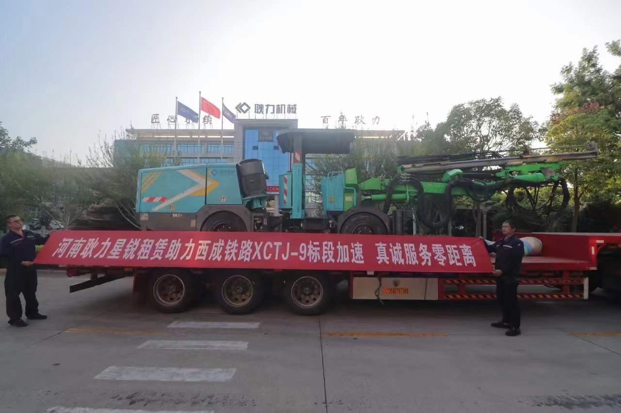 河南耿力星銳租賃助力西城鐵路XCTJ-9