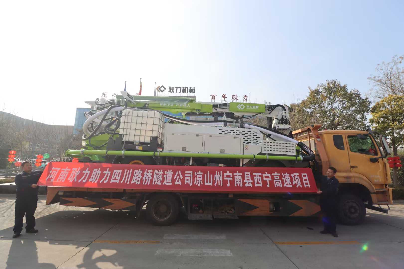 河南耿力助力四川路橋隧道公司涼山州寧南縣