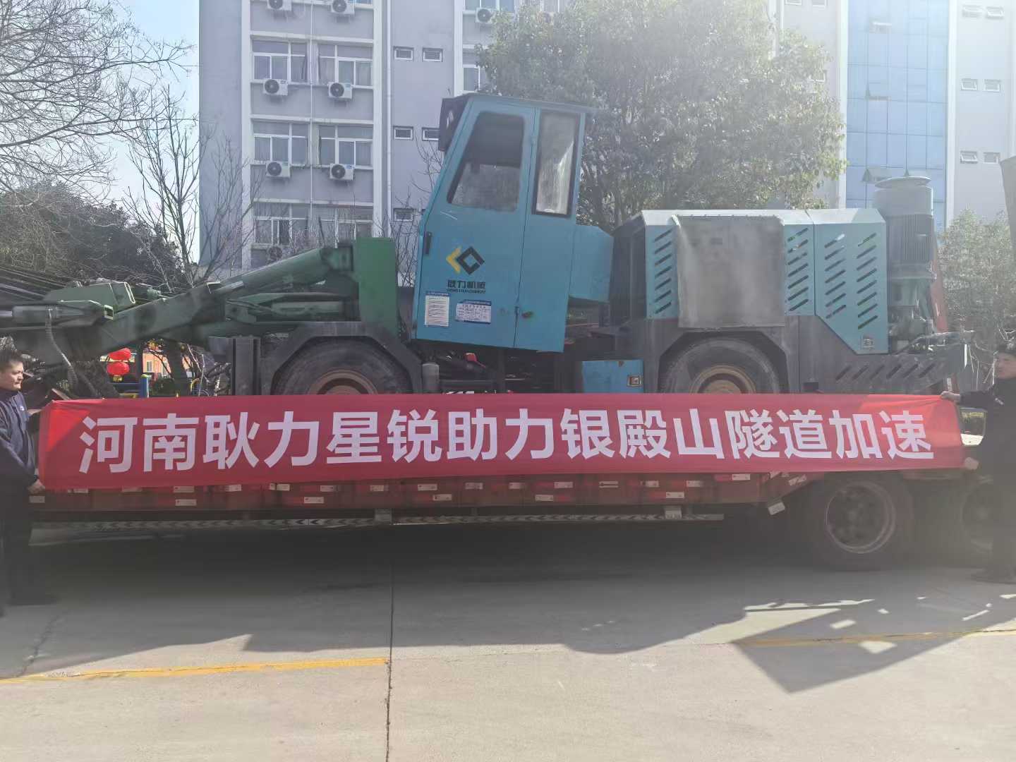 河南耿力星銳助力銀殿山隧道加速